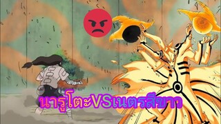 นารูโตะ VS เนจิ ตอนที่ 62 (พากย์ไทย)