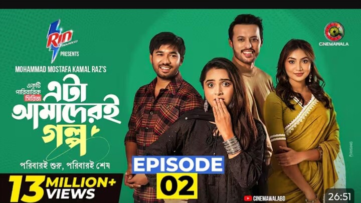 এটা আমাদের গল্প ২ ইপুসুটEta Amaderi GolpoLyrics: Mahmud ManjurMusic: Arfin Rumey Singer: Arfin Rumey