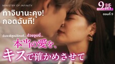 【TH SUB】ทาจิบานะคุง! กอดฉันที! - EP09 ค่ำคืนที่ได้เป็นแฟนจริง ๆ
