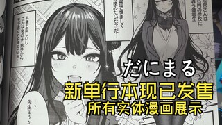 【だにまる】古希腊掌握眼睛绘画技术的神，新单行本已发售，所有漫画作品展示