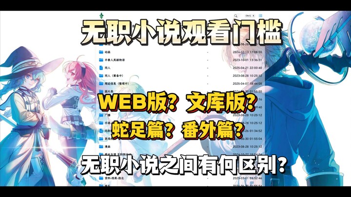 无职蛇足篇和番外有什么关系？不同版本的小说又有什么区别？无职小说相关问题解答