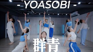 群青，但是舞蹈 【iDance Studio/一镜到底】