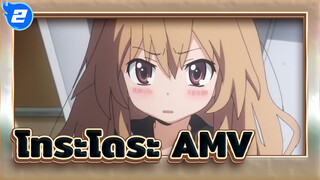 โทระโดระ! | 【AMV】Calc. ครั้งหน้าก็รักเธอได้ดีกว่าเดิมแล้วหรอ？_2