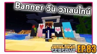 💖ธง แบนเนอร์ วันวาเลนไทน์ | Jukucrush Server | Minecraft 1.16.5