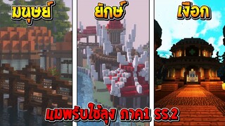 เปิดความลับแมพรับใช้ลุง!! ภาค1 ซีซั่น 2 ที่ทุกคนไม่เคยเจอ!?!? (Minecraft รับใช้ลุง)