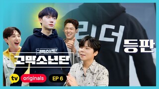 [고막소년단 EP.6] 하리더의 고막소년단 뒷바라지 DAY🥳 | 폴킴 김민석 정승환 하현상 BIG Naughty 빅나티 | GOMAK BOYS