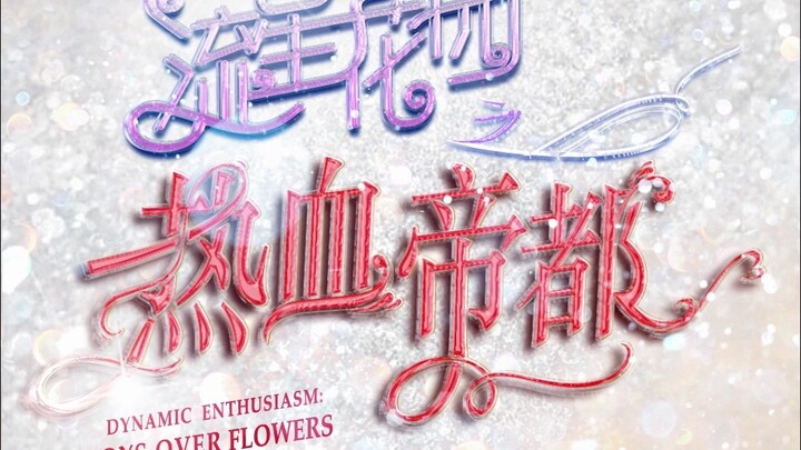 [TF Family] “Meteor Garden: Passionate Imperial City” Episode 10: “Part of the Misunderstanding Clea