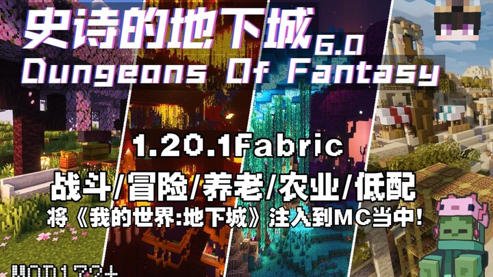 [ปล่อยแพ็ก整合 MC] ทั้งผจญภัย ใช้ชีวิตสบายๆ สู้ศึก เกษตรกรรม และเล่นบนสเปคต่ำ — เติมความลุยใน “Minecra