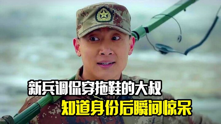 New Recruit Jokes About a Uncle in Slippers—Then Stuns When They Find Out His Identity!