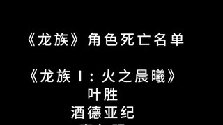 “因为你不读龙族，所以你也不懂我，可惜你不读龙族，也幸好你不读龙族”