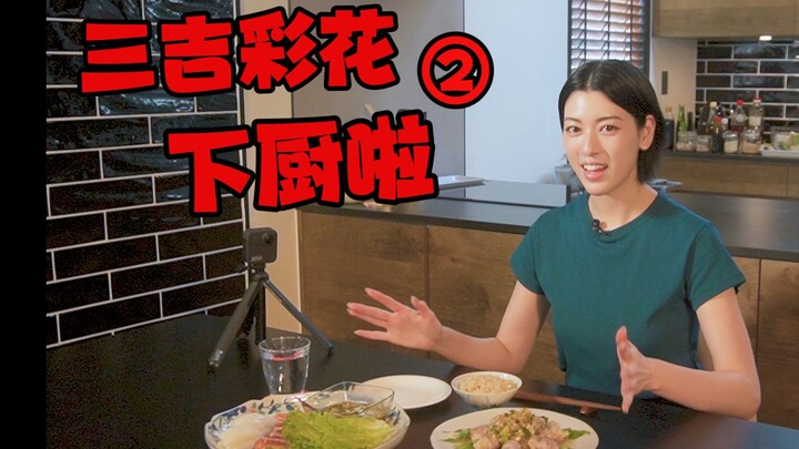 【Mikihisa Ayaka】Đắm chìm trong hương vị món ăn tự làm: Đơn giản, ngon miệng mà vẫn sang trọng