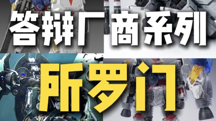 答辩厂商系列—所罗门