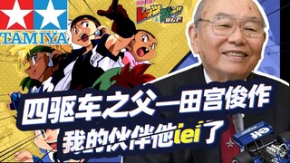 把快乐模型带向全球，小小四驱车的封神之战