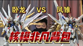 「白测571」直接喂我答辩是吧？核模 VS 红莲 非凡背包 高达