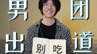 สวัสดีทุกคน ฉันคือ TheShy นักแข่งมืออาชีพของวงบอยแบนด์