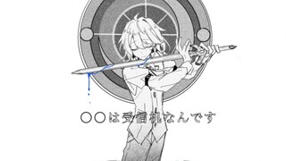 【ลายมือของ Narcissus Cross】○○HAReceiverなんです