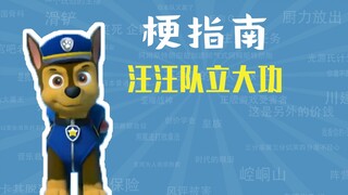 Meme Paw Patrol là gì? [Hướng dẫn meme]