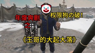 权限狗网瘾戒除计划（12）