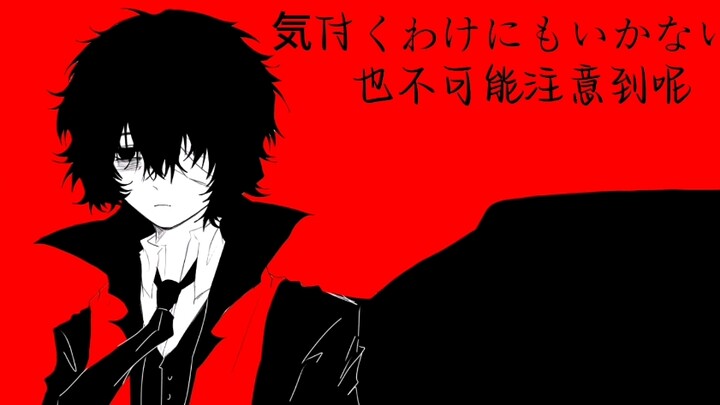 [Dazai Osamu's handwritten] Dazai's solo BGM Sayoko (Knife caution?)