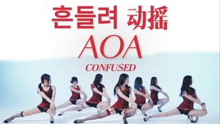 【AOA】2023年看7人版动摇confused舞蹈版！红裙or白衬衫？搞笑女认真性感不在怕！