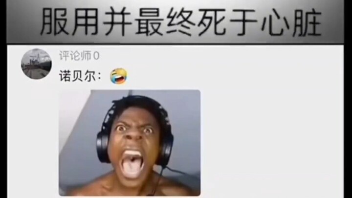 华佗知音难觅啊！