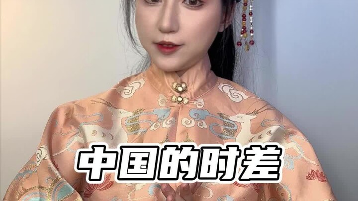 บ่อยครั้งที่เราต่างใช้เวลาปักกิ่ง จนลืมไปว่าจีนครอบคลุมถึง 5 เขตเวลา