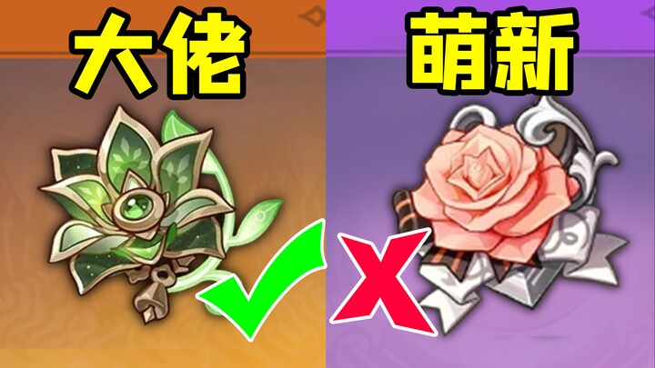 [Genshin Impact] Must-See for New Players! The Most Comprehensive Analysis of Artifact Set Priority 