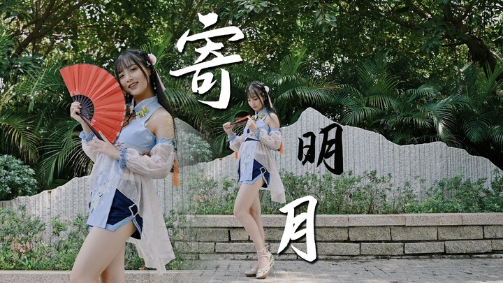 【筱落】寄明月—将相思寄明月 期盼你能察觉