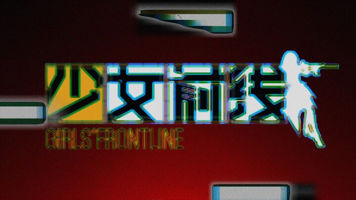 "GIRLS' FRONTLINE 2077" Cyberpunk 2077-GIRLS' FRONTLINE Special Trailer [Full High Energy]
