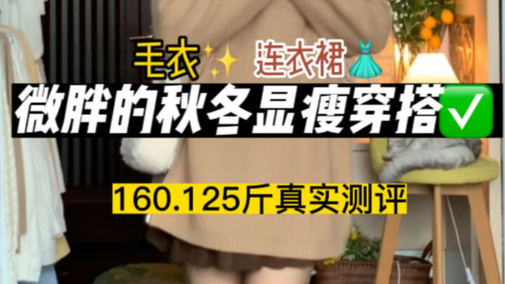 อุณหภูมิลดลงอีกแล้ว～มาแต่งตัวให้ดูผอมเพรียวในวันหน้าหนาวอบอุ่นกันเลย!