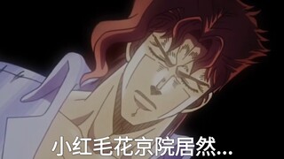 出生花京院居然进入梦境世界变成了...（jojo的奇妙冒险）