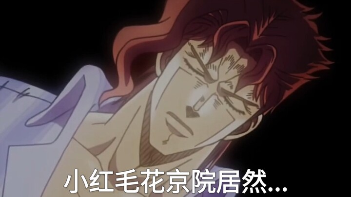 出生花京院居然进入梦境世界变成了...（jojo的奇妙冒险）