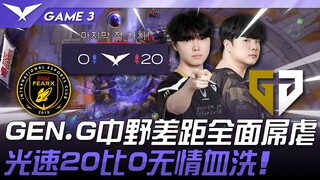 BFX vs GEN: GEN.G's mid-jungle duo dominates across the board! A ruthless 20-0 wipeout at lightning 