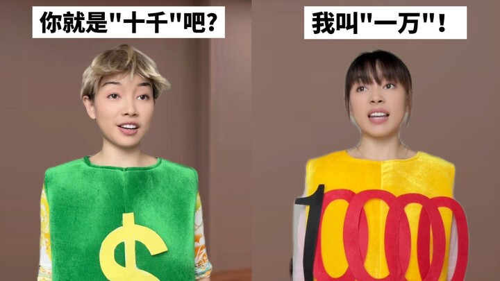 一分钟让外国人明白中文里没有“十千”