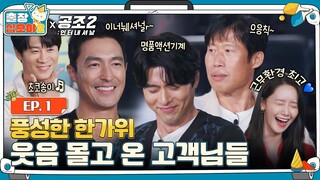 [sub]🧳EP.1ㅣ인터내셔날하게 공조 한번 하고 싶어서 찾아간 출장ㅣ🧳출장십오야2 X 공조2:인터내셔날