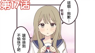 糟糕！要被这个男孩子掰弯了#17
