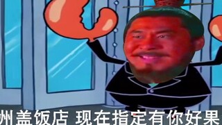 【SpongeBob SquarePants】Nhà hàng có mái che Yanzhou