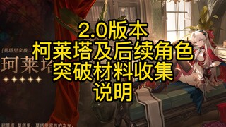 【Ming Chao】Hướng dẫn thu thập vật liệu đột phá cho Li Na Xi, Ta Ke Le Ta và các nhân vật tiếp theo c