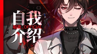 【新V自我介绍】扈欲登场！ 异界之声，纵情高歌！