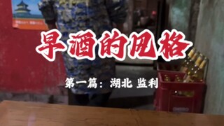#湖北美食# Dibandingkan dengan apa yang mereka minum, saya lebih peduli dengan apa yang mereka makan~~