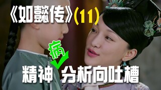 Psychoanalysis Criticizes "Ruyi's Royal Love in the Palace": Hyena-like Socializing and Parenting by