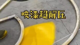 这喷漆也太解压了吧