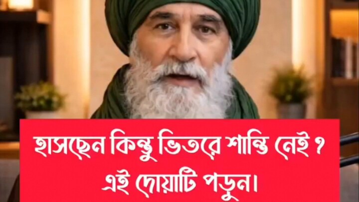 এই দোয়া টি পরে দেখেন