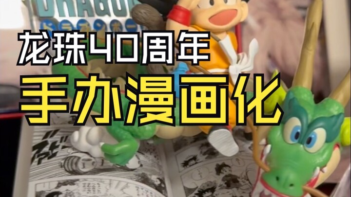 Drew the Dragon Ball 40th Anniversary A Prize—The Convenience Store Just Went Wild!