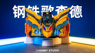 蒸汽列车进化？ 假面骑士歌查德 DX 十列车【开箱视频】