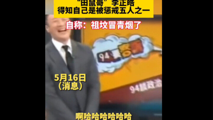 Pengen banget nyumpel mulutnya pake tikus! Bikin mual lihatnya. “Saudara Tikus Ladang” Li Zhenghao, 