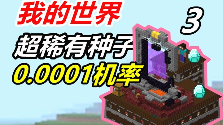 توصيات ببذور الفلل النادرة مع البوابات [ماينكرافت]