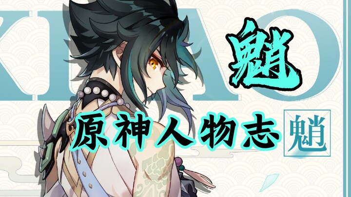 Quá khứ ít ai biết đến của “Tiêu”! Vị tiên nhân trẻ tuổi gánh trên vai vô vàn tội lỗi và nghiệp chướ