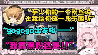 【小只芋/奶茶☆】奶茶星给芋头放完歌就死了，这就是好听到爆炸？？