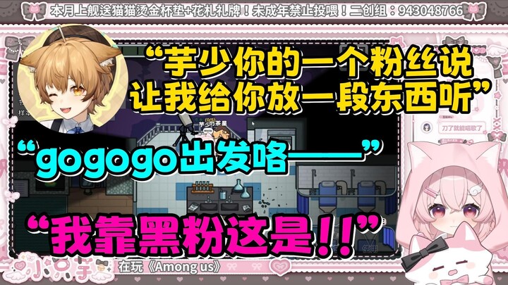 【小只芋/奶茶☆】奶茶星给芋头放完歌就死了，这就是好听到爆炸？？